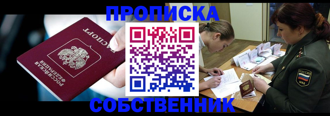 временная регистрация для всех в Канаше