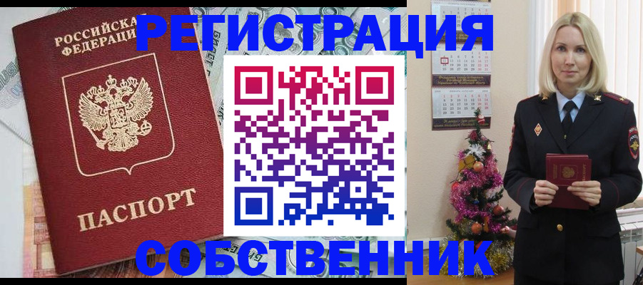 временная регистрация для школы в Канаше